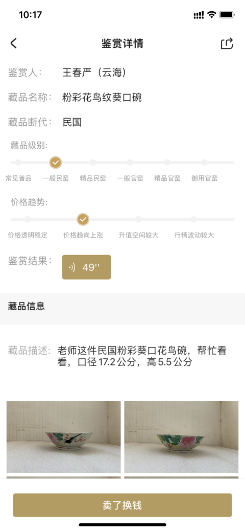 古玩陶瓷粉彩花鳥紋葵口碗拍賣，當前價格298元