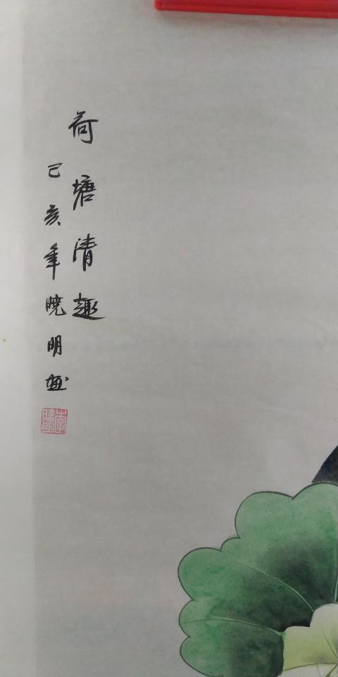 古玩字畫荷塘清趣圖拍賣,當前價格88元
