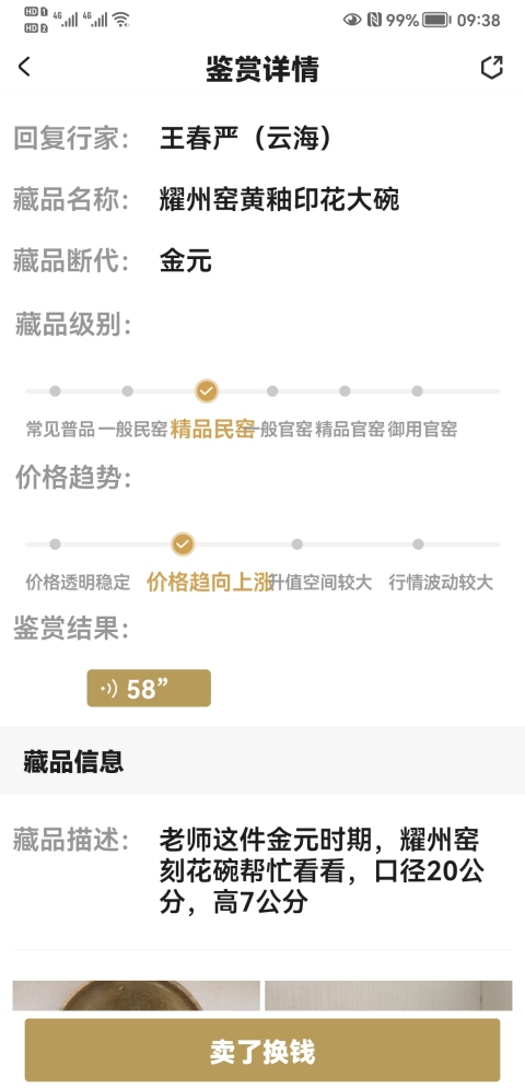 古玩陶瓷耀州窯黃釉印花大碗拍賣,當前價格1500元