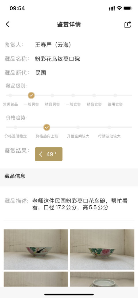 古玩陶瓷粉彩花鳥詩文葵口碗拍賣,當前價格260元