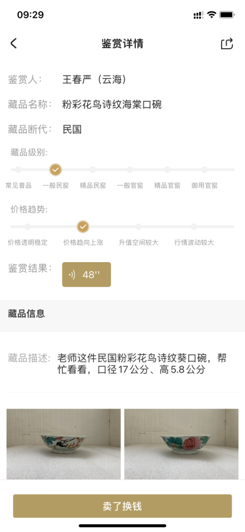 古玩陶瓷粉彩花鳥詩紋海棠口碗拍賣，當前價格298元