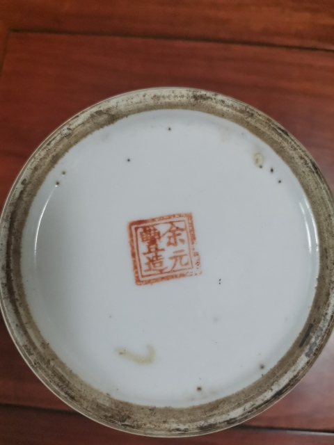 古玩陶瓷花卉紋彩繪將軍罐拍賣，當(dāng)前價(jià)格560元