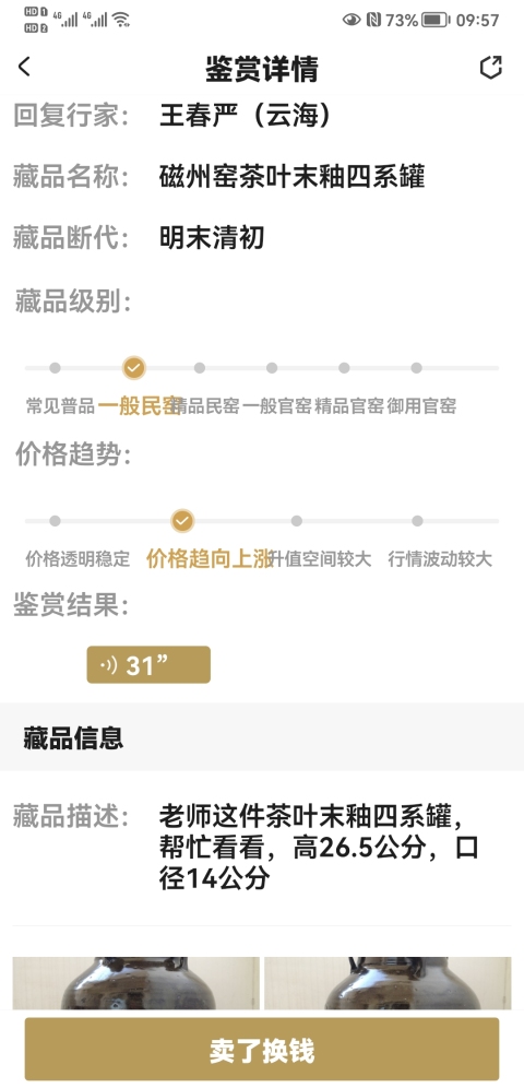 古玩陶瓷磁州窯茶葉末釉四系罐拍賣，當前價格998元