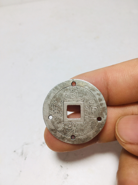 古玩錢幣少見手工雕刻道光通寶銀幣拍賣,當前價格1888元