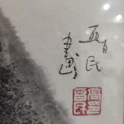 古玩字畫西安美院教授高晉民老師駱駝人物拍賣,當前價格2988元