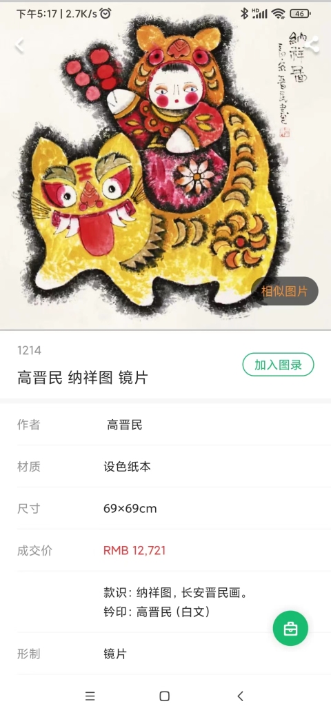 古玩字畫西安美院教授高晉民老師駱駝人物拍賣,當前價格2988元