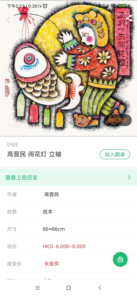 古玩字畫西安美院教授高晉民老師駱駝人物拍賣,當前價格2988元