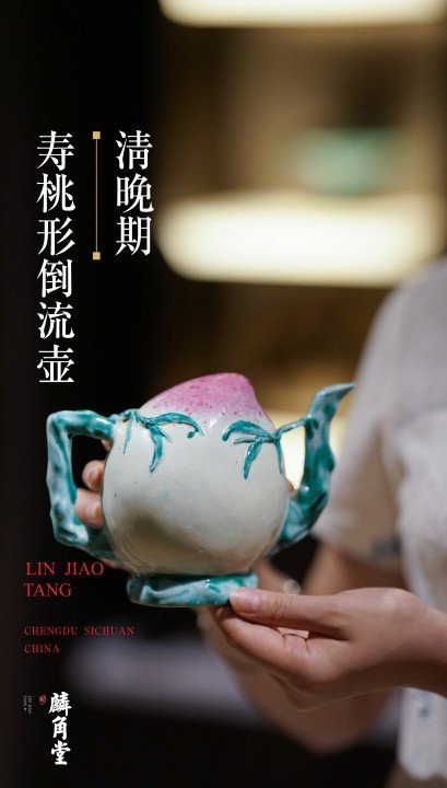 古玩陶瓷SJ-059】清晚期 壽桃形倒流壺拍賣,當前價格9500元
