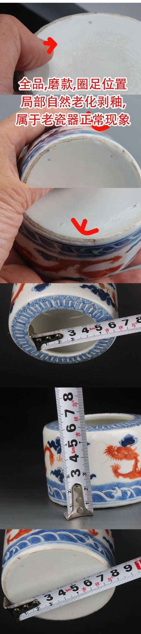 古玩陶瓷SJ-063】清晚期  青花礬紅彩龍紋水洗【磨款官窯】拍賣(mài)，當(dāng)前價(jià)格17000元