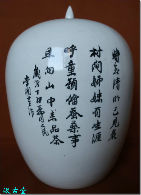 古玩陶瓷【民國十六年唐山啟新瓷廠燒造、繪瓷名家李潤芝繪畫題詩釉下青綠彩冬瓜罐】拍賣，當前價格4800元
