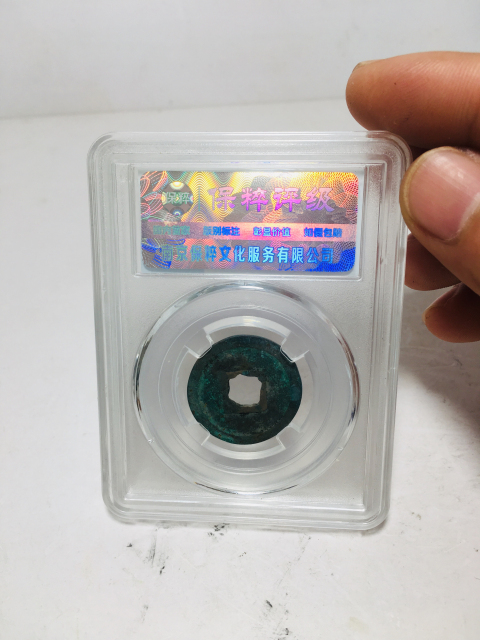 古玩錢幣乾元重寶拍賣，當前價格138元
