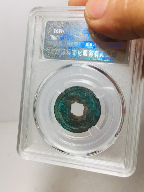 古玩錢幣乾元重寶拍賣，當前價格138元