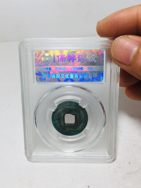 古玩錢幣乾元重寶瘦字背下月拍賣,當前價格199元