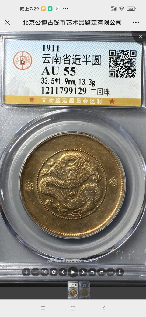 古玩錢幣云南省造光緒元寶拍賣,當前價格0元
