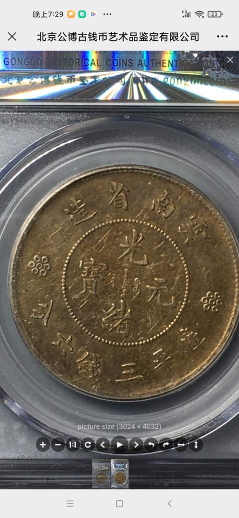 古玩錢幣云南省造光緒元寶拍賣,當前價格0元