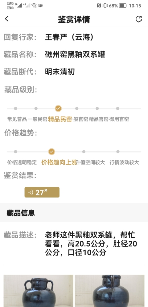 古玩陶瓷磁州窯黑釉雙系罐拍賣，當前價格680元
