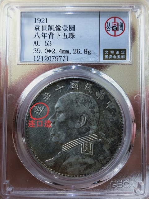 古玩錢幣十年造八年背{連口造,下連五銖,右孕銖 空心葉}拍賣,當(dāng)前價格3668元