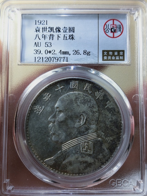 古玩錢幣十年造八年背{連口造,下連五銖,右孕銖 空心葉}拍賣,當(dāng)前價格3668元