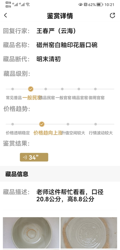 古玩陶瓷磁州窯白釉印花唇口碗拍賣,當前價格1100元