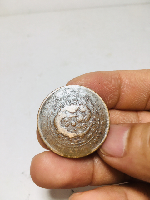 古玩錢幣中心贛大清銅幣拍賣，當前價格118元