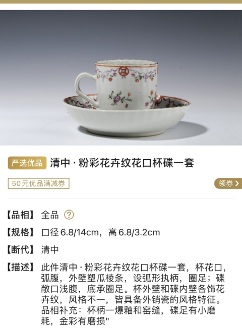 古玩陶瓷清乾隆·精品粉彩花卉紋花口杯碟一套拍賣，當前價格1950元