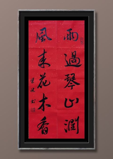 古玩字畫何家英入室弟子中美協(xié)會(huì)員梁健書法楹聯(lián)拍賣,當(dāng)前價(jià)格899元