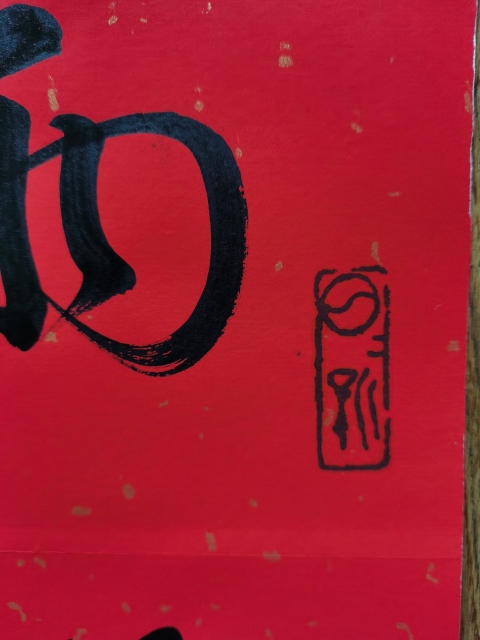古玩字畫何家英入室弟子中美協(xié)會(huì)員梁健書法楹聯(lián)拍賣,當(dāng)前價(jià)格899元