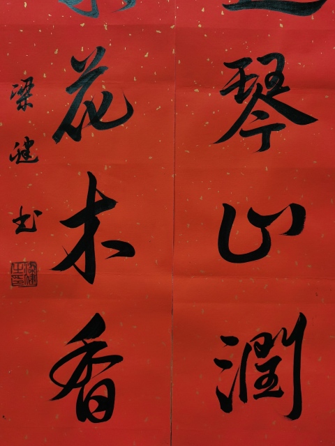 古玩字畫何家英入室弟子中美協(xié)會(huì)員梁健書法楹聯(lián)拍賣,當(dāng)前價(jià)格899元