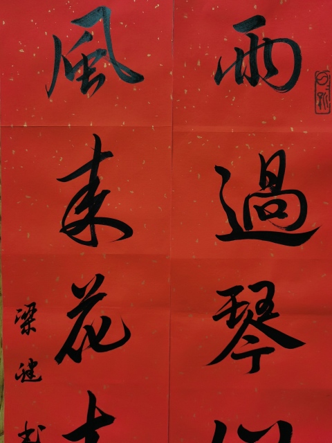 古玩字畫何家英入室弟子中美協(xié)會(huì)員梁健書法楹聯(lián)拍賣,當(dāng)前價(jià)格899元