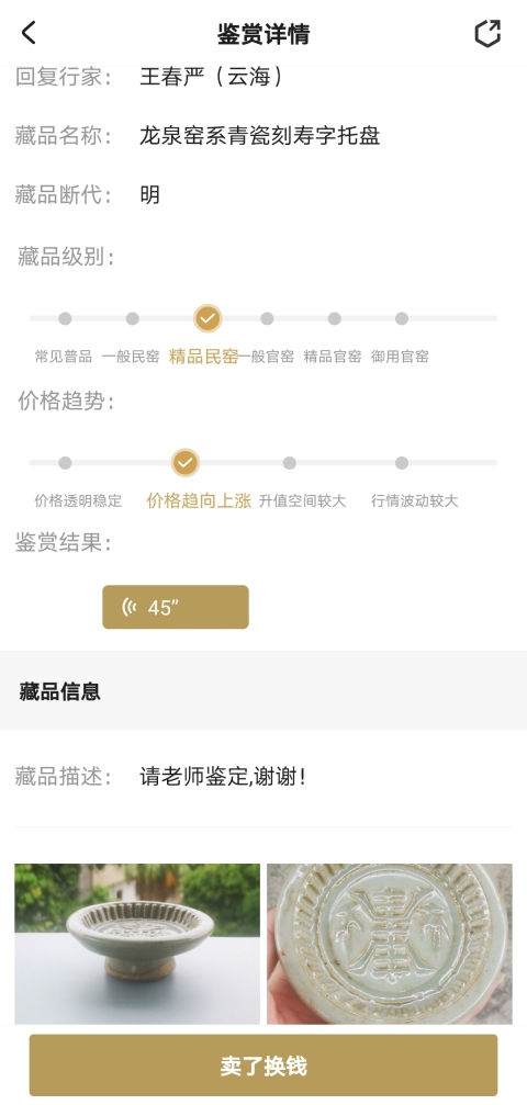 古玩陶瓷龍泉窯青瓷刻壽字托盤拍賣,當前價格999元