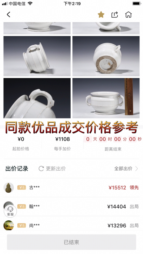 古玩陶瓷白釉夔龍雙耳香爐拍賣,當(dāng)前價(jià)格0元