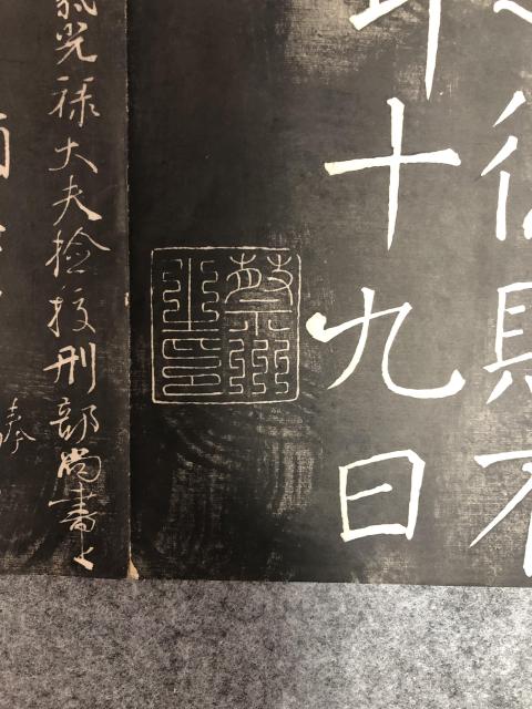 古玩字畫晚清民國顏真卿爭坐位帖原拓本拍賣，當前價格1888元