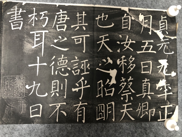 古玩字畫晚清民國顏真卿爭坐位帖原拓本拍賣，當前價格1888元