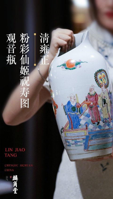 古玩陶瓷SJ-040】清雍正??粉彩仙姬祝壽圖觀音瓶拍賣,當前價格38800元