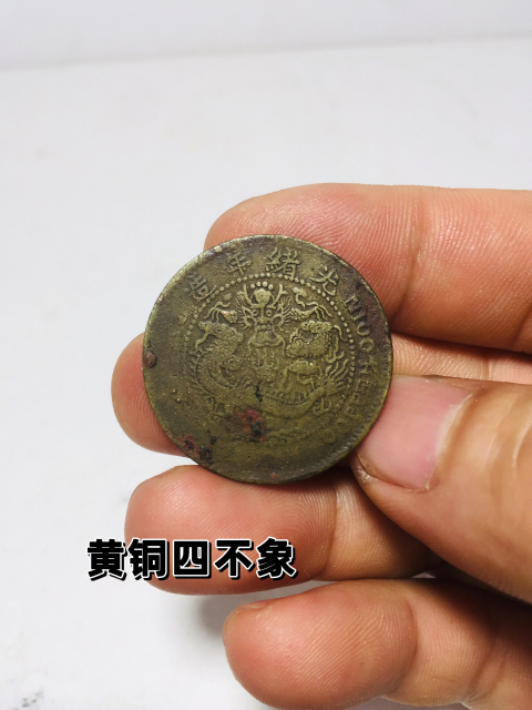 古玩錢幣私鑄版大清銅幣拍賣，當前價格188元