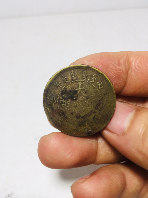 古玩錢幣私鑄版大清銅幣拍賣，當前價格188元