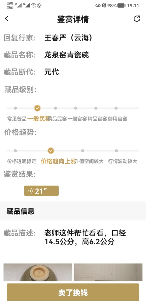 古玩陶瓷龍泉窯青瓷碗拍賣,當前價格580元