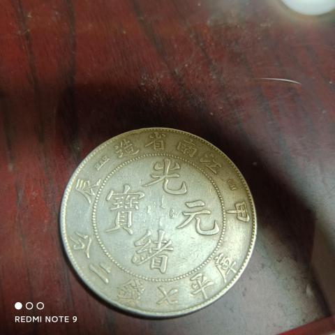 古玩錢幣江南省造光緒元寶(域鑒平臺以鑒定)拍賣,當(dāng)前價格0元