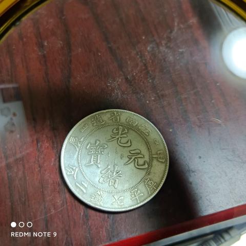 古玩錢幣江南省造光緒元寶(域鑒平臺以鑒定)拍賣,當(dāng)前價格0元