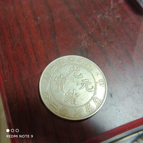 古玩錢幣江南省造光緒元寶(域鑒平臺以鑒定)拍賣,當(dāng)前價格0元