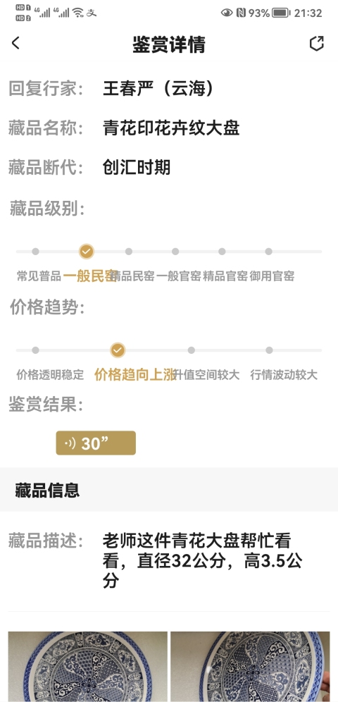 古玩陶瓷青花印花卉紋大盤拍賣,當前價格350元