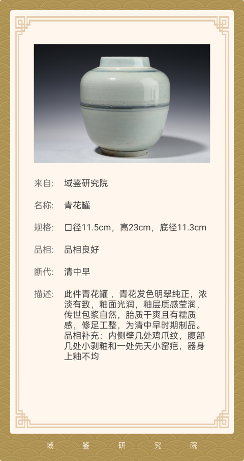 古玩陶瓷【乾隆】青花罐【此罐為大號罐】【估價中幾千元】拍賣,當前價格0元