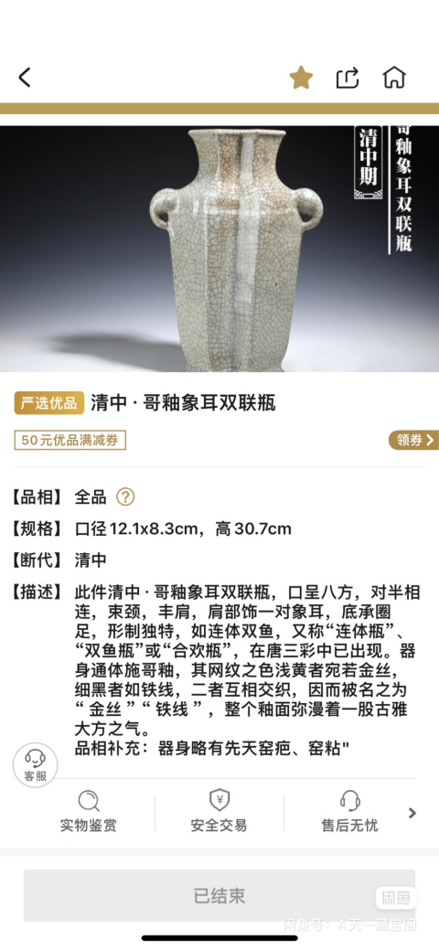 古玩陶瓷清乾隆:哥釉象耳雙聯瓶拍賣，當前價格35000元