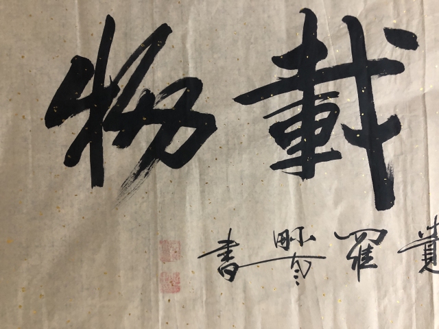 古玩字畫皇家書法家愛新覺羅毓嵐精品書法拍賣,當(dāng)前價格199元