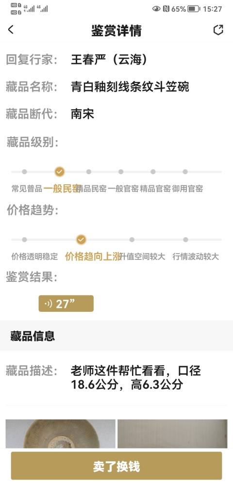 古玩陶瓷青白釉刻線條紋斗笠碗拍賣,當前價格580元