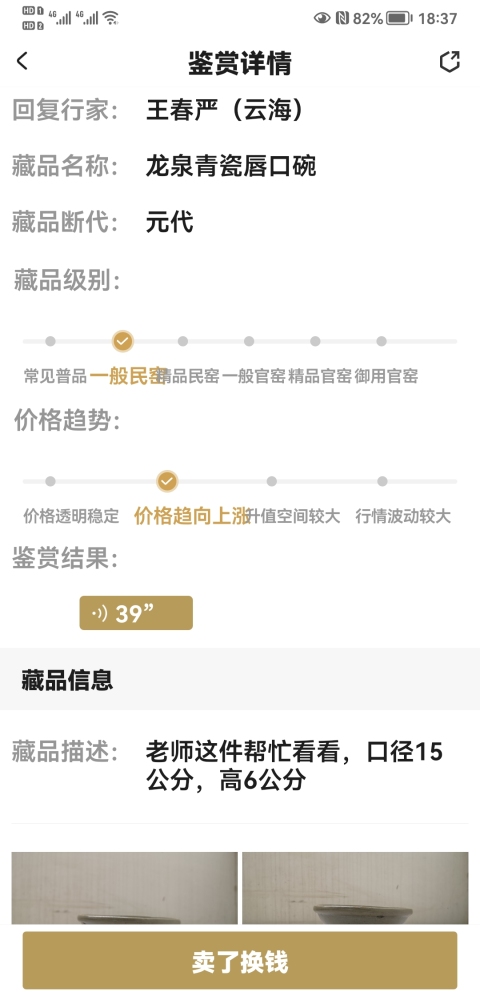 古玩陶瓷龍泉青瓷唇口碗拍賣,當前價格550元