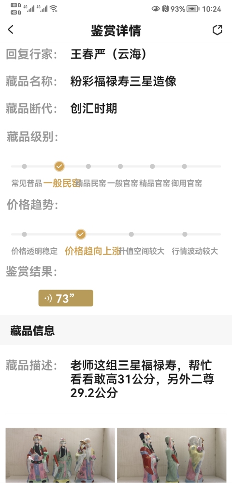 古玩陶瓷粉彩福祿壽三星造像拍賣,當(dāng)前價(jià)格488元