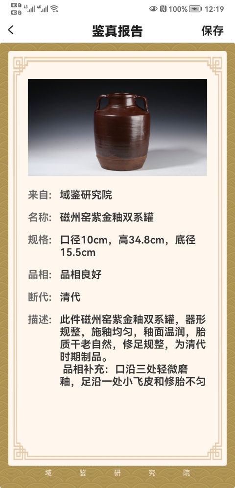 古玩陶瓷磁州窯紫金釉雙系罐拍賣，當前價格680元