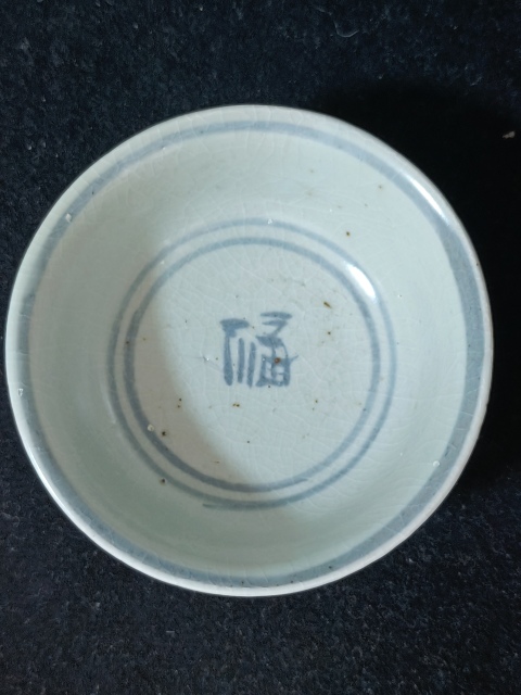 古玩陶瓷明早期.青花纏枝花卉紋碗拍賣,當前價格1580元