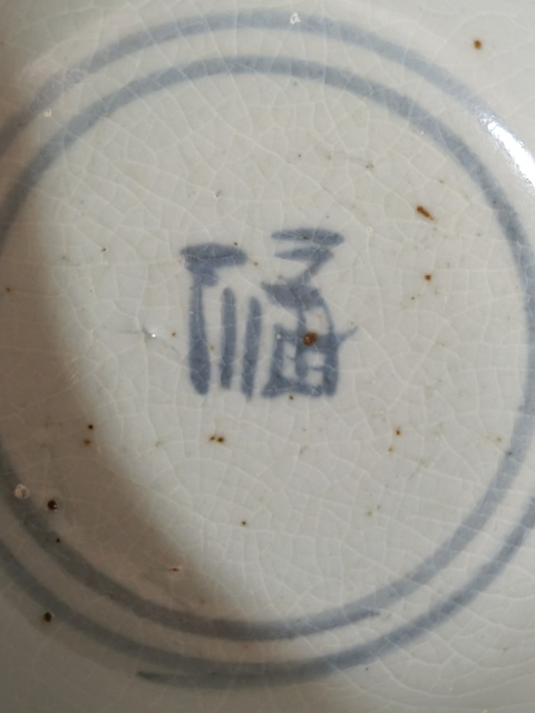 古玩陶瓷明早期.青花纏枝花卉紋碗拍賣,當前價格1580元